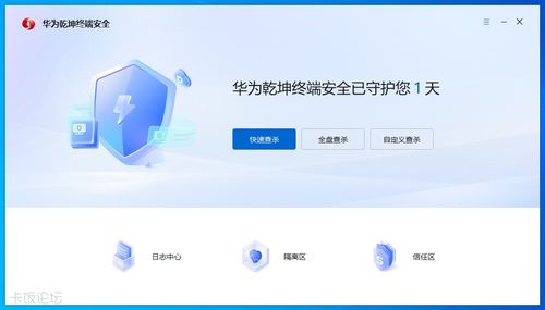 華為乾坤終端安全軟件個人版簡評 構筑個人數字世界的安全防線