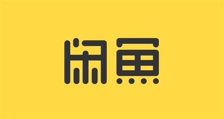 地?cái)偨?jīng)濟(jì)引爆線上熱潮 閑魚同城交易激增300%，寄賣服務(wù)成新風(fēng)口