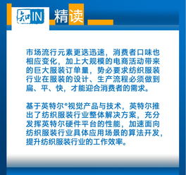 英特爾機器視覺賦能智慧紡織服裝工廠 驅動數字化改造與內容創新