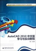 《AutoCAD 2010中文版學習與實訓教程》教學展示 高階職業(yè)技能的實戰(zhàn)指南